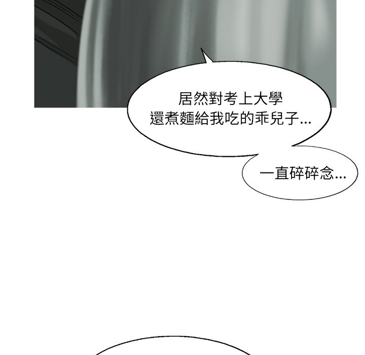 《ANGRY CHAIR》第17话 17 第47页
