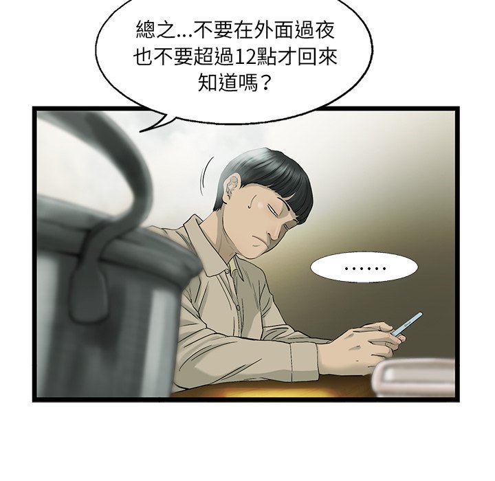 《ANGRY CHAIR》第17话 17 第48页