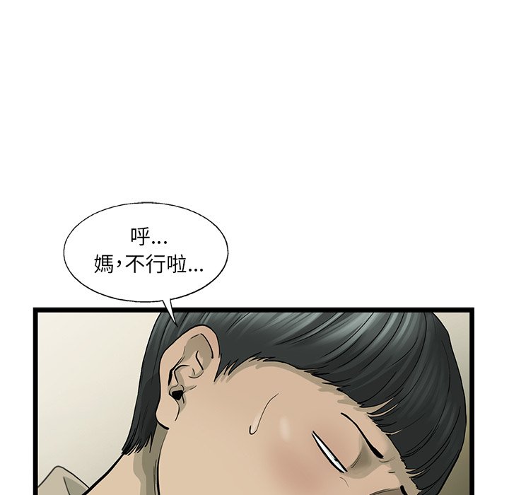 《ANGRY CHAIR》第17话 17 第49页