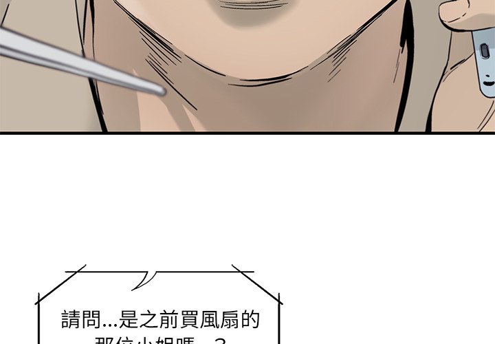 《ANGRY CHAIR》第17话 17 第4页