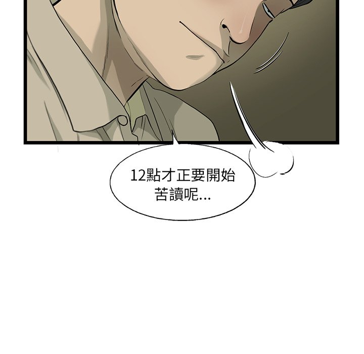 《ANGRY CHAIR》第17话 17 第50页
