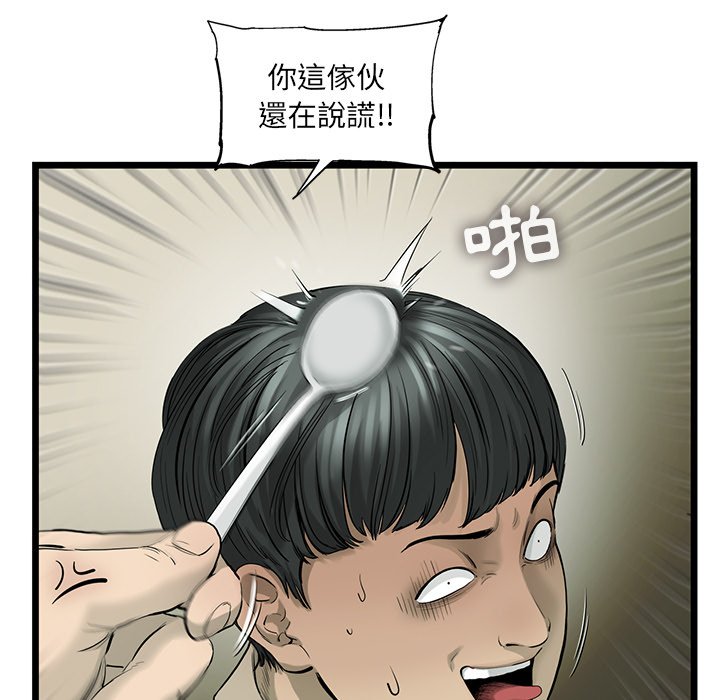 《ANGRY CHAIR》第17话 17 第51页