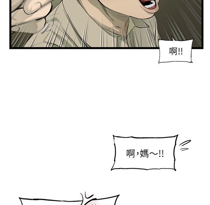 《ANGRY CHAIR》第17话 17 第52页
