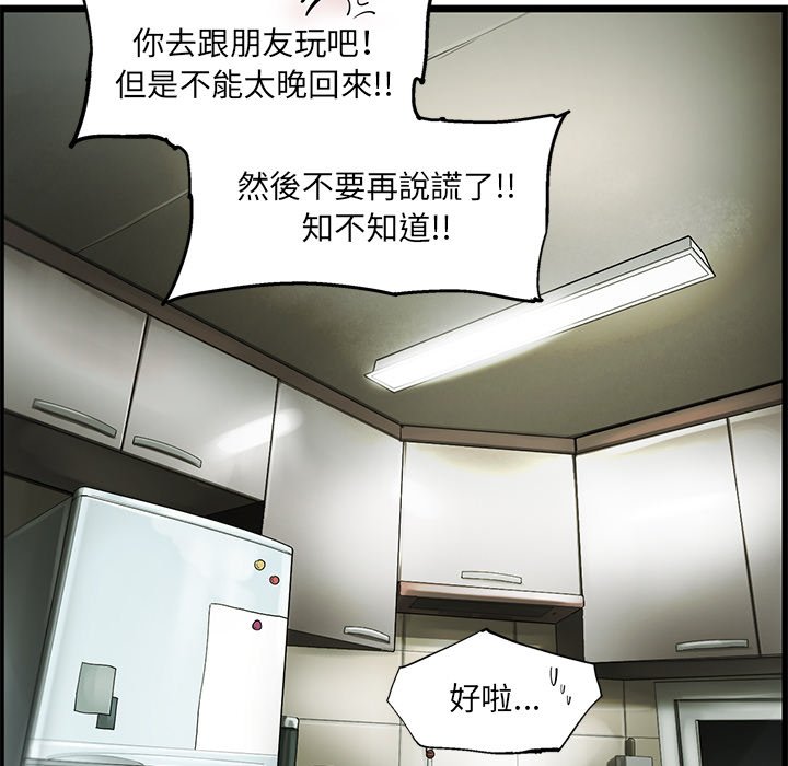 《ANGRY CHAIR》第17话 17 第53页