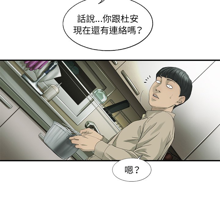 《ANGRY CHAIR》第17话 17 第55页