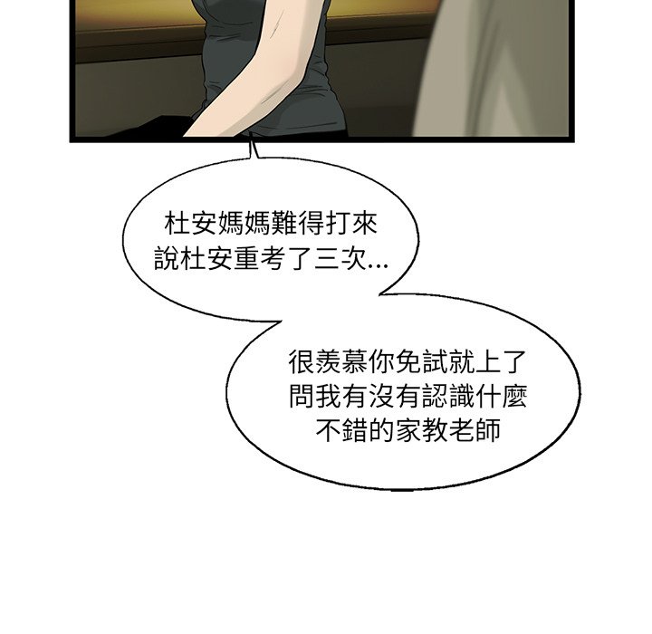 《ANGRY CHAIR》第17话 17 第57页
