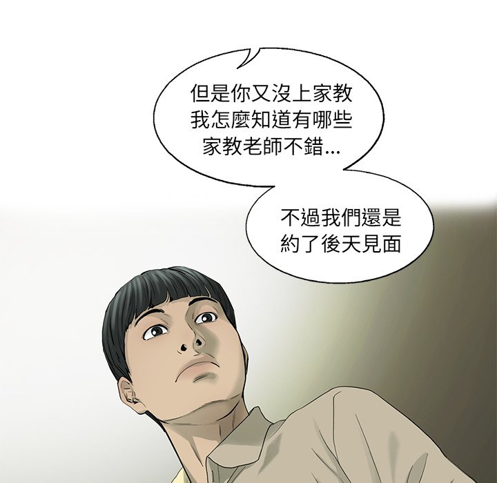 《ANGRY CHAIR》第17话 17 第58页