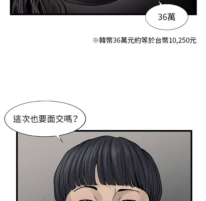 《ANGRY CHAIR》第17话 17 第6页