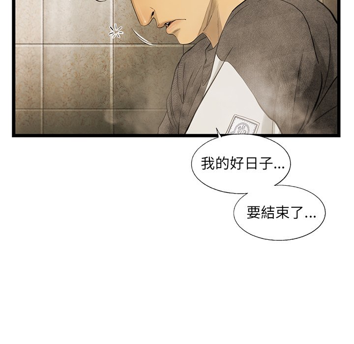 《ANGRY CHAIR》第17话 17 第74页