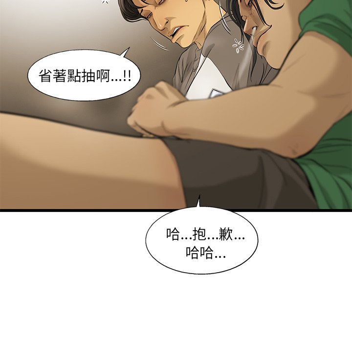《ANGRY CHAIR》第17话 17 第78页