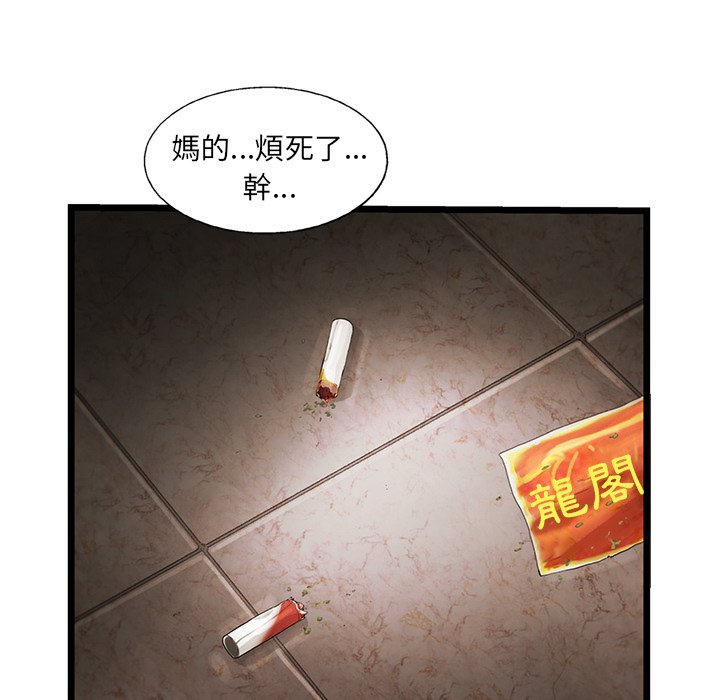 《ANGRY CHAIR》第17话 17 第79页