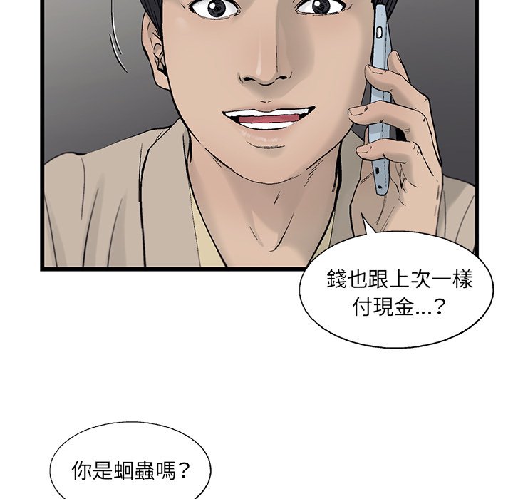《ANGRY CHAIR》第17话 17 第7页