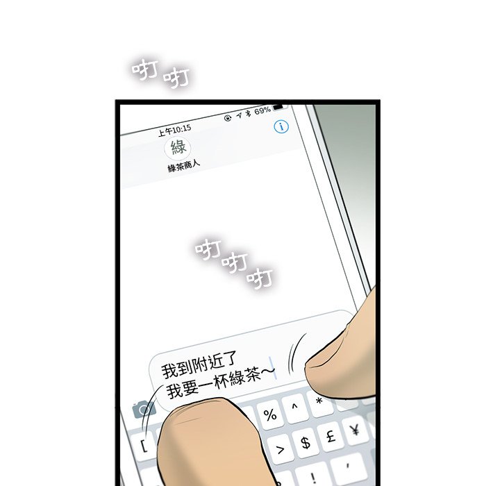 《ANGRY CHAIR》第17话 17 第86页