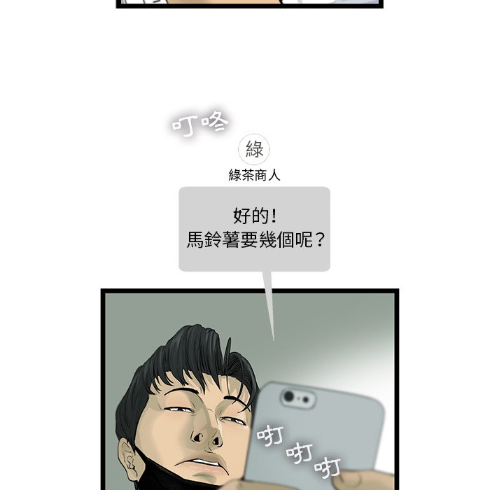 《ANGRY CHAIR》第17话 17 第87页