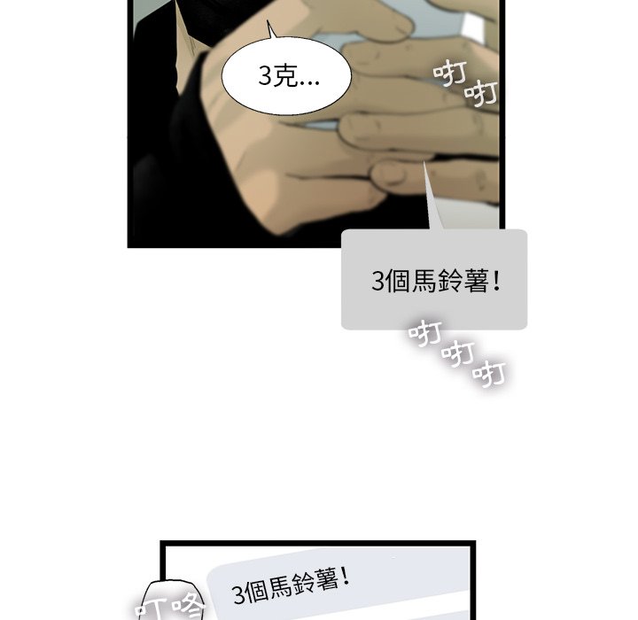 《ANGRY CHAIR》第17话 17 第88页