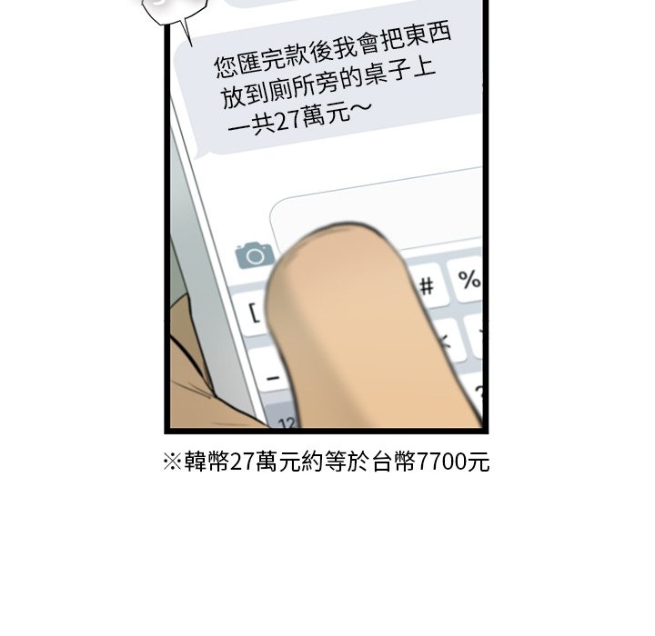 《ANGRY CHAIR》第17话 17 第89页