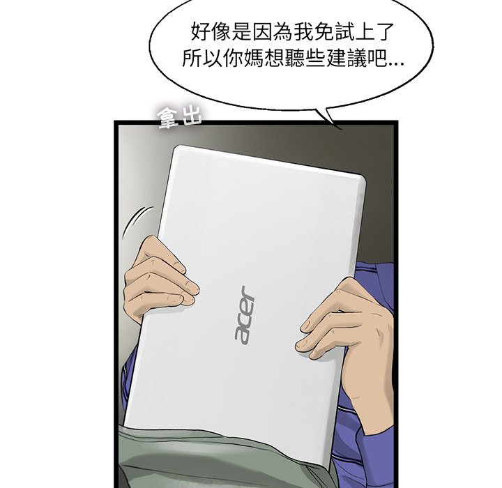 《ANGRY CHAIR》第19话 19 第24页