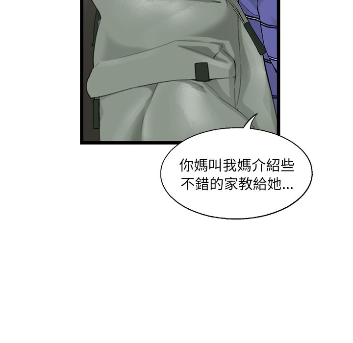《ANGRY CHAIR》第19话 19 第25页