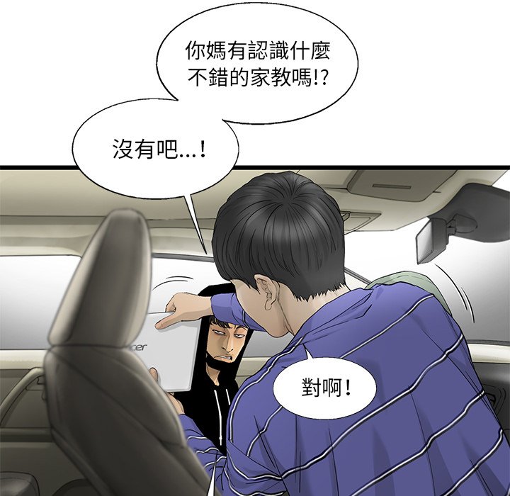 《ANGRY CHAIR》第19话 19 第26页