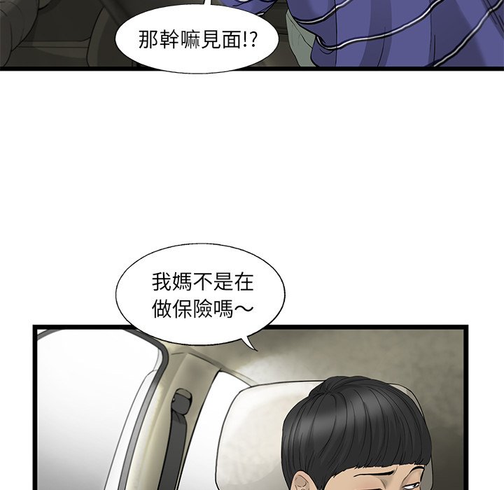 《ANGRY CHAIR》第19话 19 第27页