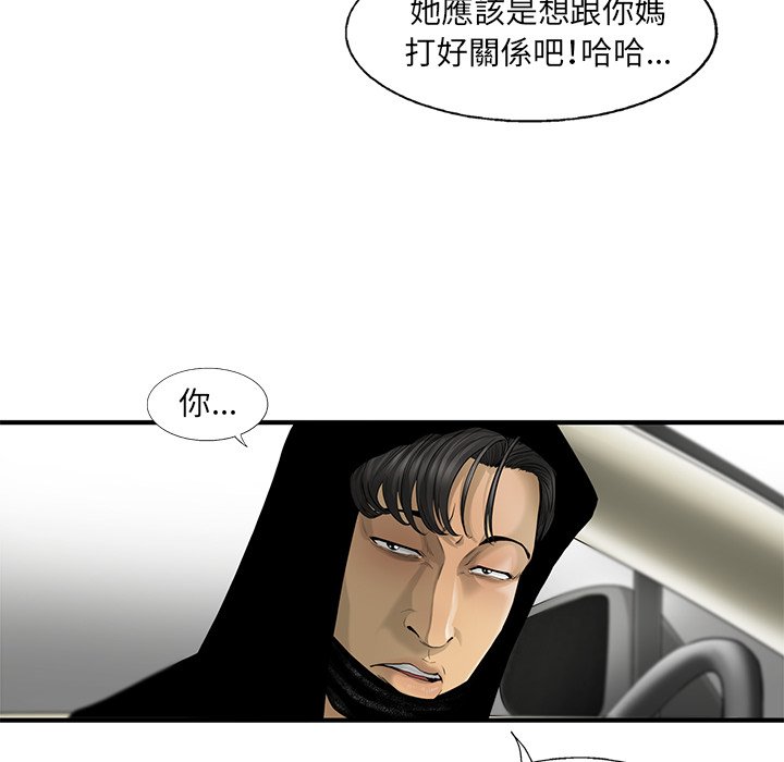 《ANGRY CHAIR》第19话 19 第29页