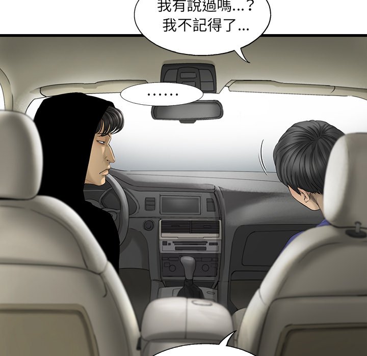 《ANGRY CHAIR》第19话 19 第34页