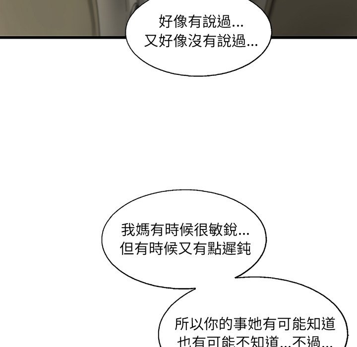 《ANGRY CHAIR》第19话 19 第35页