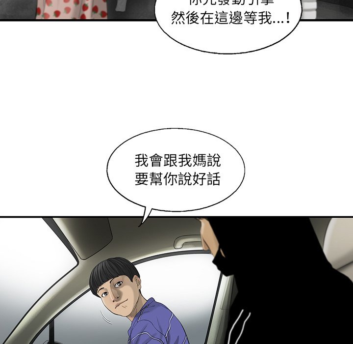 《ANGRY CHAIR》第19话 19 第39页