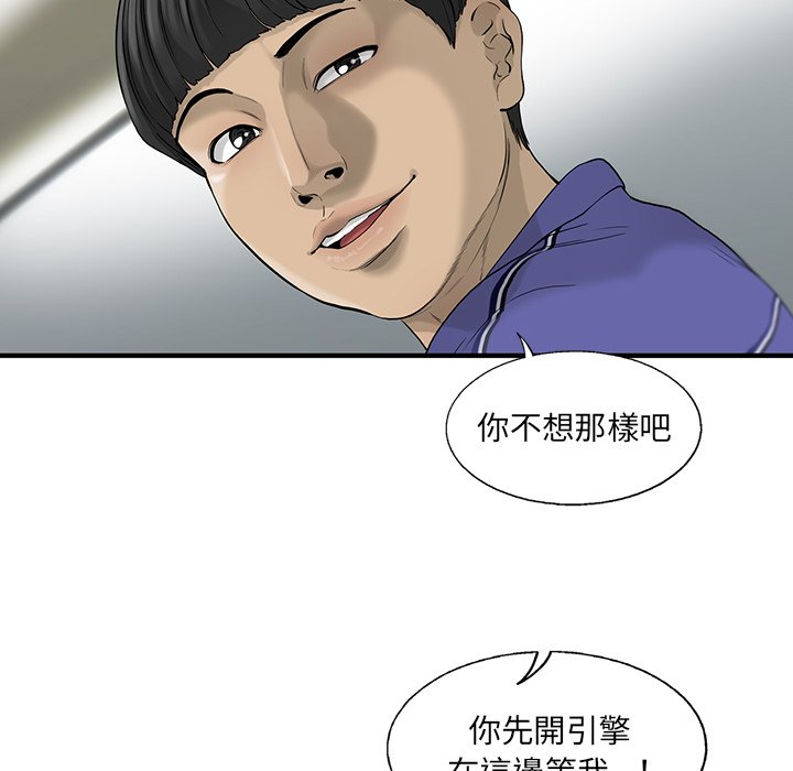 《ANGRY CHAIR》第19话 19 第41页