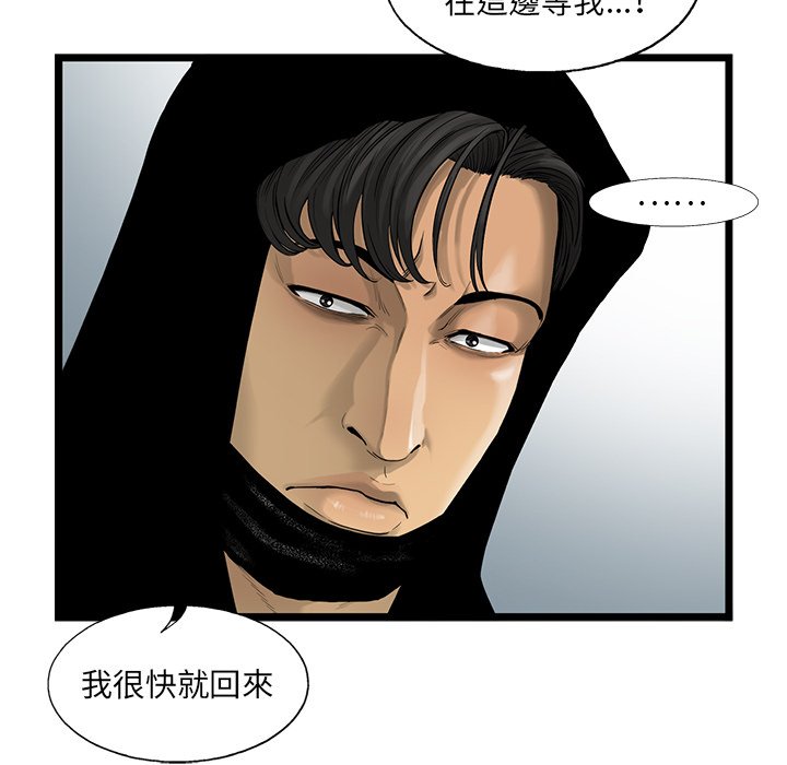 《ANGRY CHAIR》第19话 19 第42页