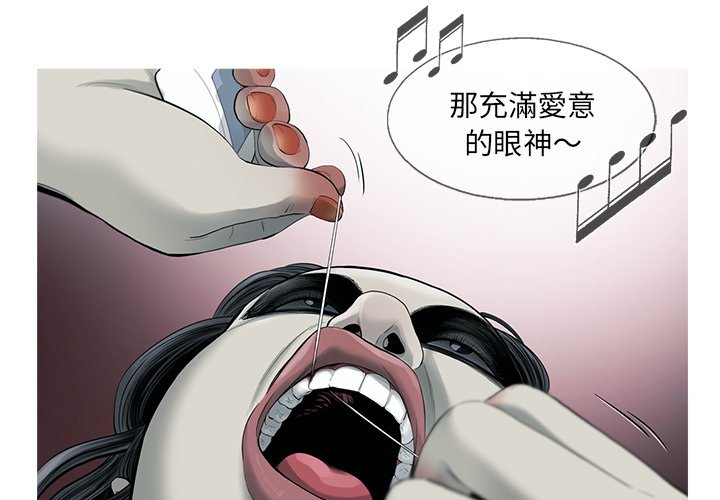 《ANGRY CHAIR》第19话 19 第4页