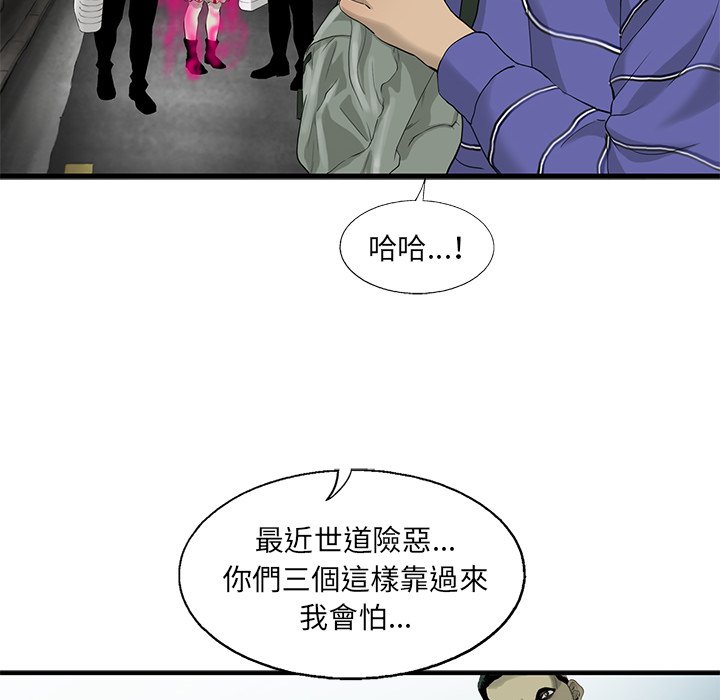 《ANGRY CHAIR》第19话 19 第53页