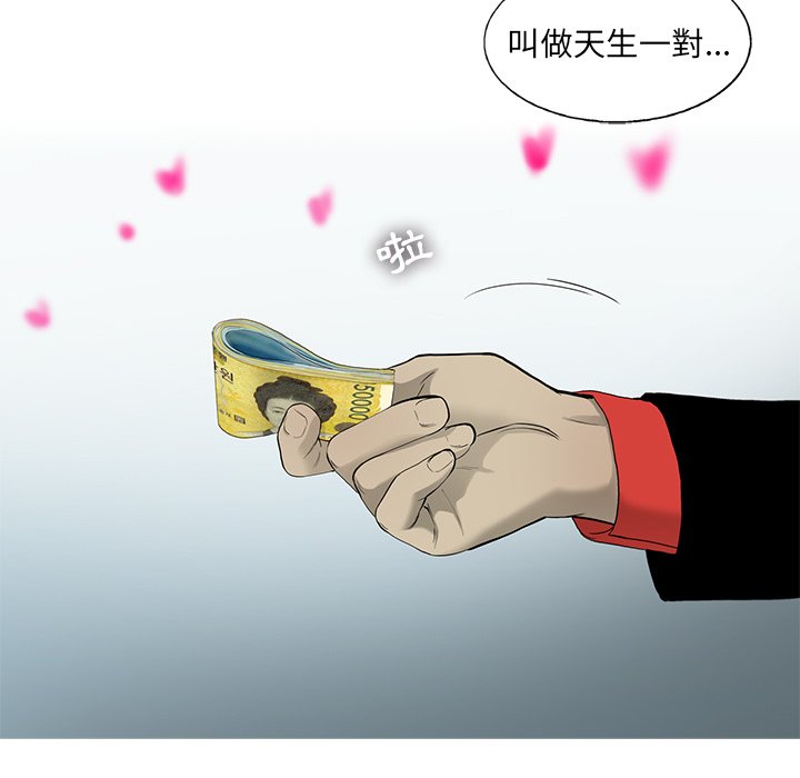 《ANGRY CHAIR》第19话 19 第62页