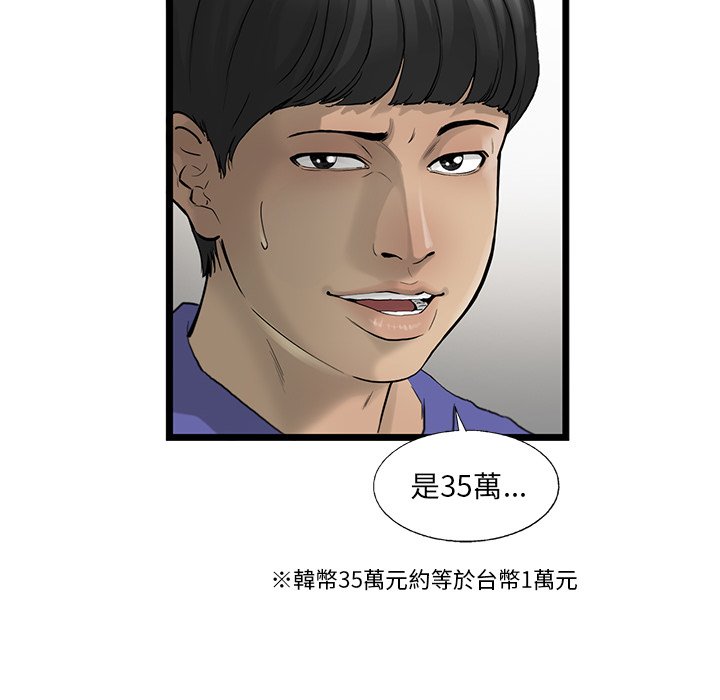 《ANGRY CHAIR》第19话 19 第69页
