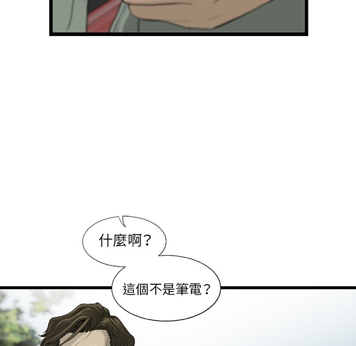 《ANGRY CHAIR》第19话 19 第73页