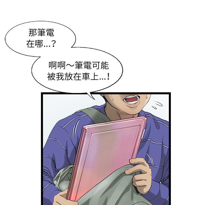 《ANGRY CHAIR》第19话 19 第75页