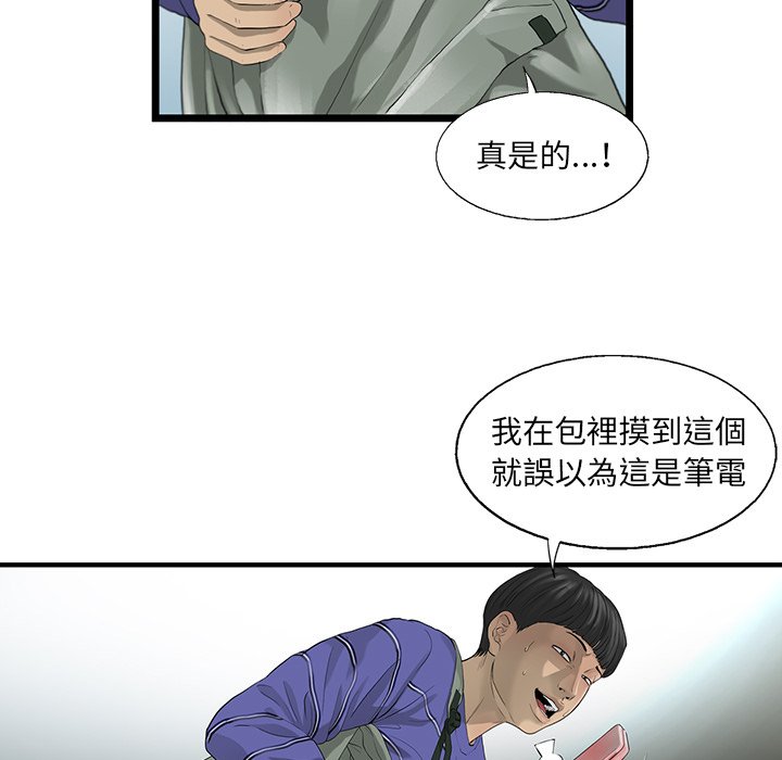 《ANGRY CHAIR》第19话 19 第76页