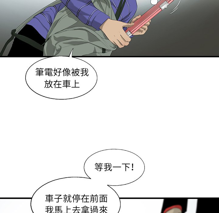 《ANGRY CHAIR》第19话 19 第77页