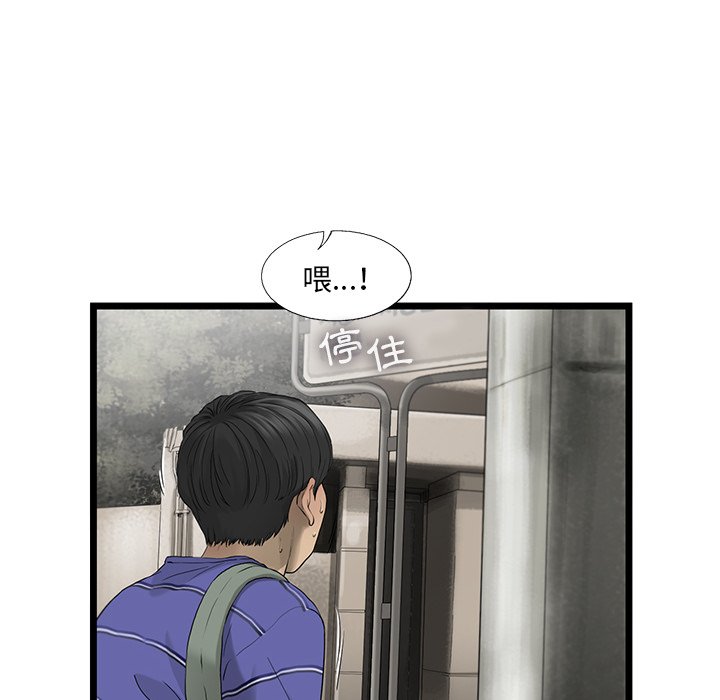 《ANGRY CHAIR》第19话 19 第79页