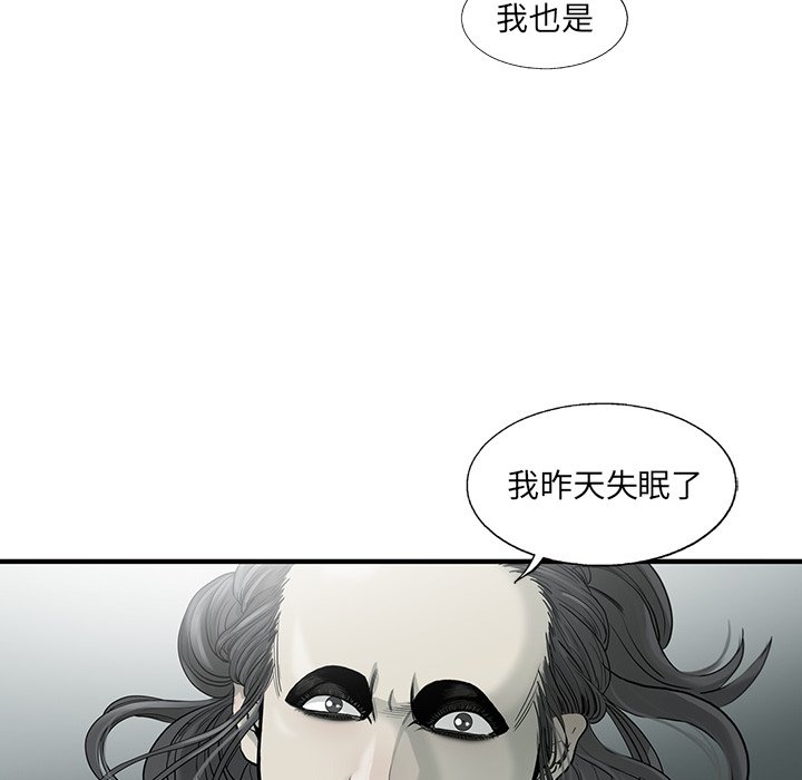 《ANGRY CHAIR》第21话 21 第10页