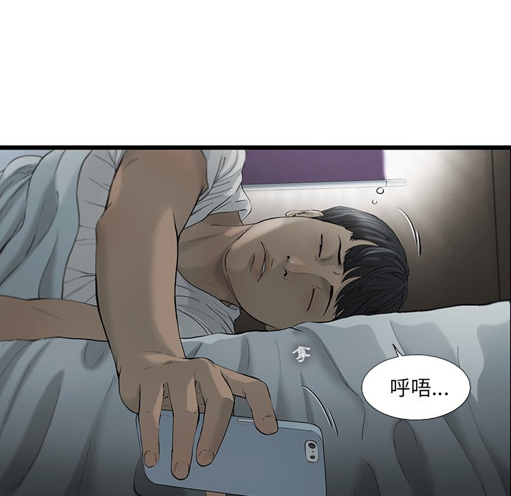 《ANGRY CHAIR》第21话 21 第14页