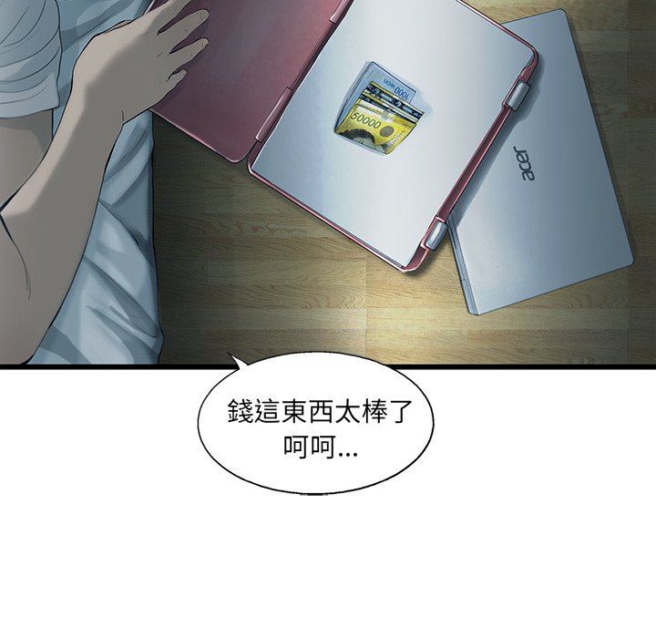 《ANGRY CHAIR》第21话 21 第21页