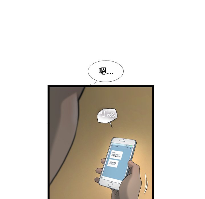 《ANGRY CHAIR》第21话 21 第29页