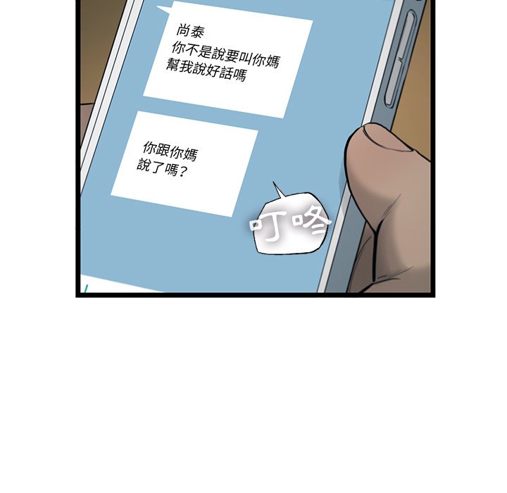《ANGRY CHAIR》第21话 21 第31页