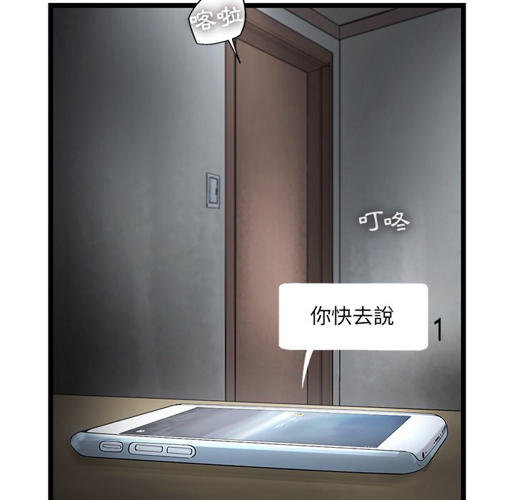 《ANGRY CHAIR》第21话 21 第38页