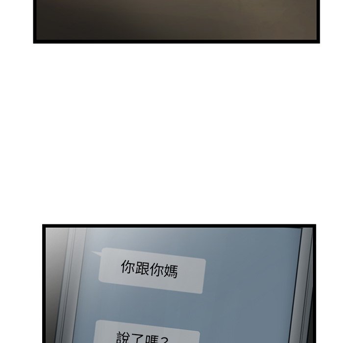 《ANGRY CHAIR》第21话 21 第39页