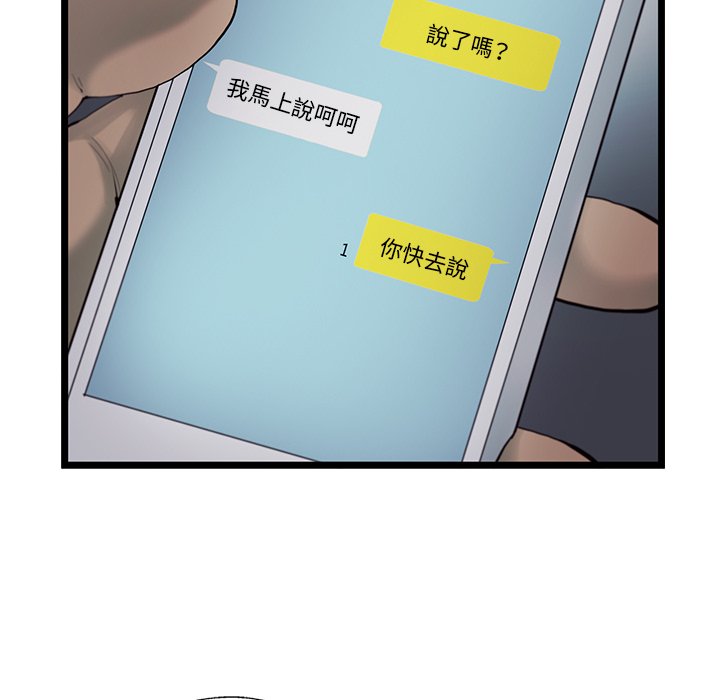 《ANGRY CHAIR》第21话 21 第66页