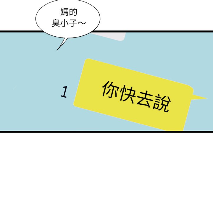 《ANGRY CHAIR》第21话 21 第67页