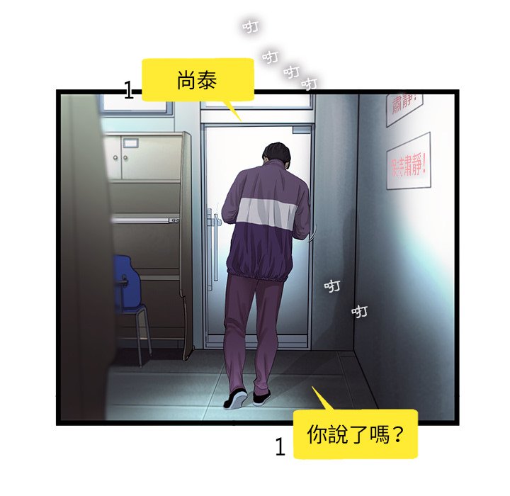《ANGRY CHAIR》第21话 21 第68页