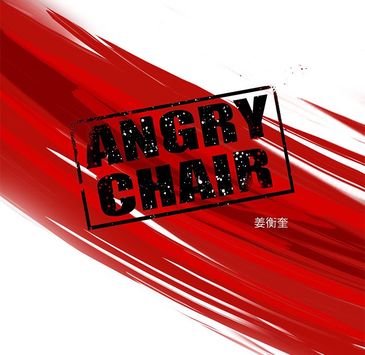 《ANGRY CHAIR》第20话 20 第13页